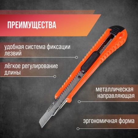 A universal scrap knife, a plastic case, a metal guide, 9 mm-2