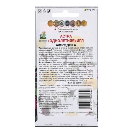 Семена цветов Астра игл "Афродита", 0,3гр-1