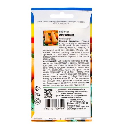 Semen zucchini "Orekhovy", 1.5 g-3