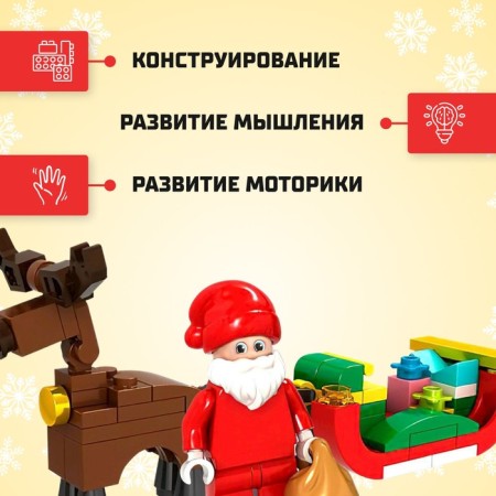 Designer "New Year's Stories", Sani, 73 details-2