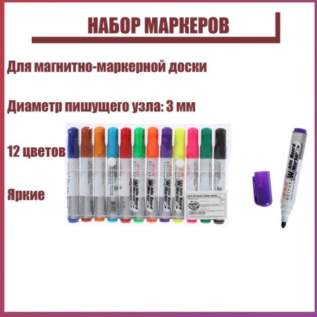 Set of markers for magnetic marker board, 3 mm, 12 colors