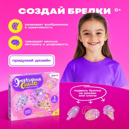 Set for experiments "Epoxy resin: sweets", key-3
