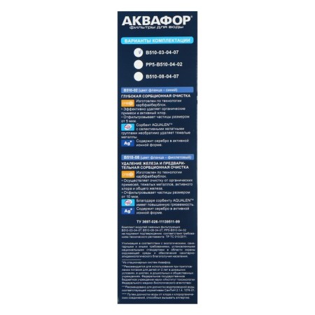 A set of interchangeable cartridges for Aquaphor Trio Norm, B510-03-04-07, filtering-3