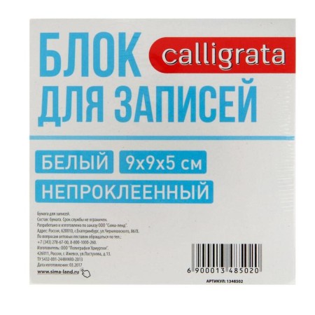 Paper block for Calligrata records, 9x9x5 cm, 65 g/m2, 90%, non -circular, white-1