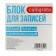 Paper block for Calligrata records, 9x9x5 cm, 65 g/m2, 90%, non -circular, white