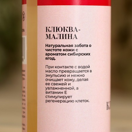 Hydrophilic oil for the bath and shower "Vitamin charge" cranberries 150 ml-1