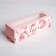 Box for Makarun, confectionery packaging "Love", 18 x 5.5 x 5.5 cm
