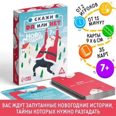 New Year's desktop detective “New Year: tell me or no”, 35 cards, 7+