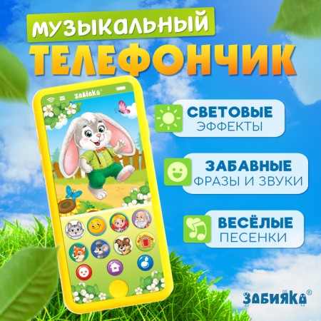Musical telephone "My first tales", sound, light, yellow color