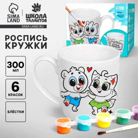 Mug for painting "The best", 300 ml