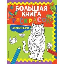Big Book of Coloring Paints with Animals