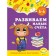 We develop an account skill: for children 5-6 years old. Gorokhova A.M., Lipina S.V.