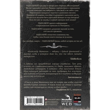 The worst book. Ideality. Matyukhin A.A.-1