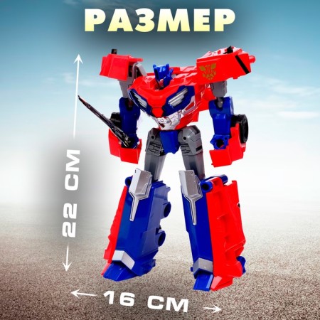 Autobot robot, transformed-1