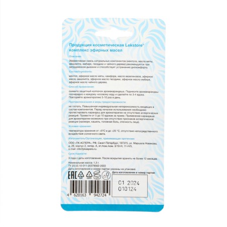 Complex of Essential oils "Rapstor" for aromatherapy, 1.3g-1