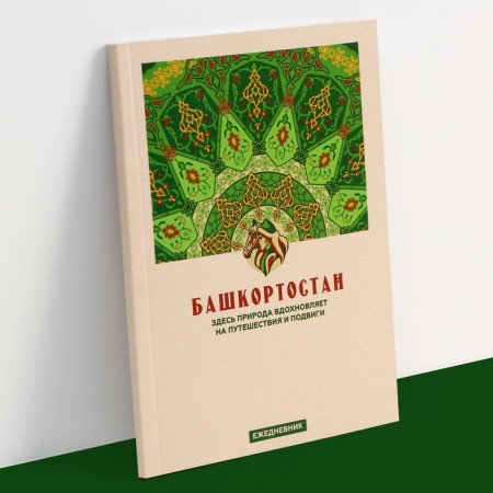Diary "Bashkortostan", 52 sheets, a6