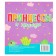 Coloring "Princesses and Princes", + 12 stickers