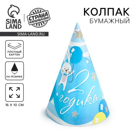 Paper cap “Happy Birthday”, 2 years old