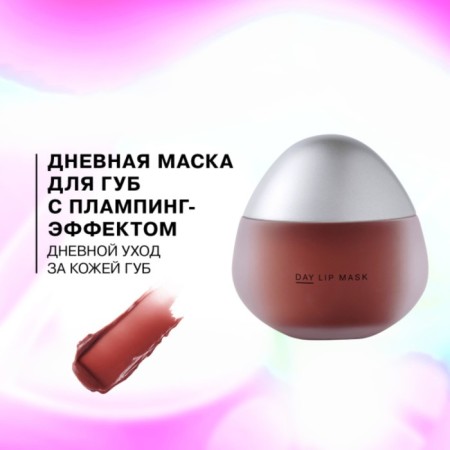 Lip gover mask Influence Beauty Plumpinator, daytime, tone 01-7