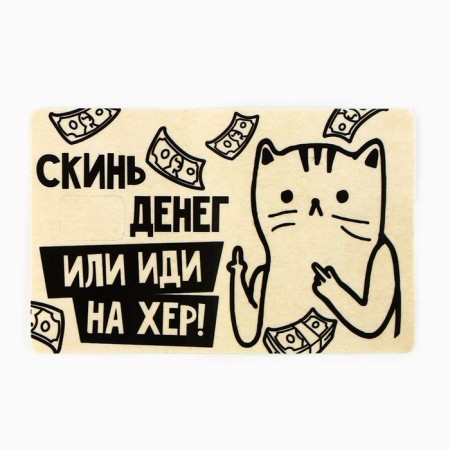 Stick on a bank card "Drop the money", 8.5 x 5.4 cm-1