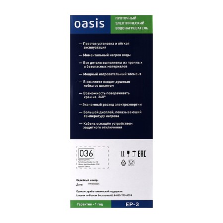 Oasis EP-3 water heater, flow, 3.3 kW, white-4