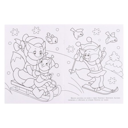 New Year. Coloring "Snow Maiden with a Christmas tree", 16 p.-4