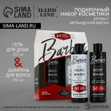 Подарочный набор косметики, гель для душа 250 мл и шампунь 250 мл, аромат ирландского виски, HARD LINE