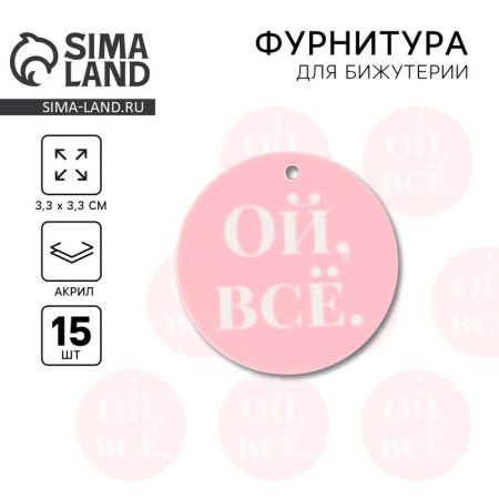 Furniture for jewelry "Oh everything", 3.3 x 3.3 cm, 15 pieces