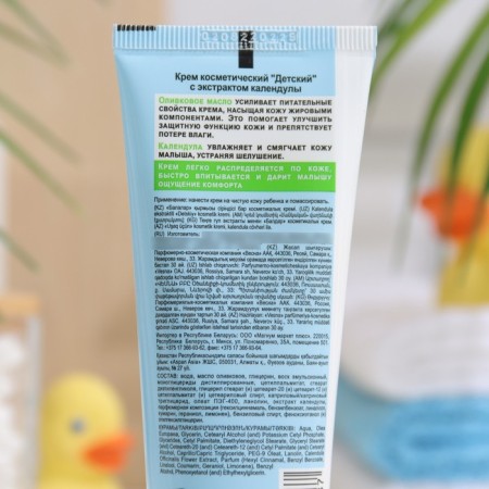 Cream "Children's" with calendula extract, 75 ml-1