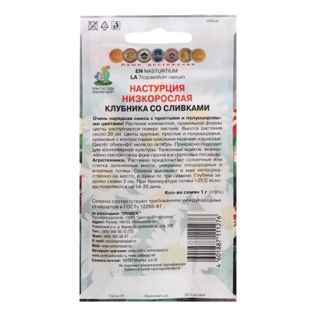 Flower seeds nasturtium stunted "strawberries with cream", 1 g-1