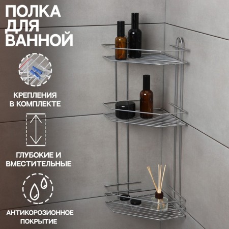 Bathroom shelf is an angular 3-tier, 21.5 × 21.5 × 58.5 cm, color chromium