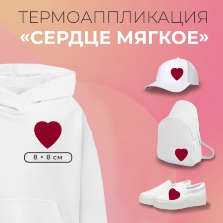 Thermal appliance "Soft heart", 8 × 8 cm, red color