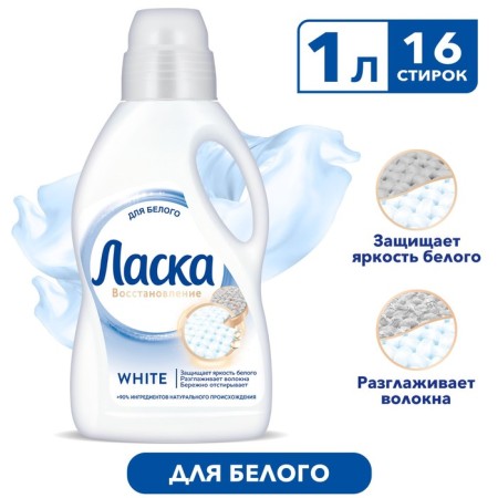 Liquid for washing "affection", gel, for light and white tissues, 1 liter