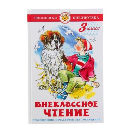 Extracurricular reading for grade 3