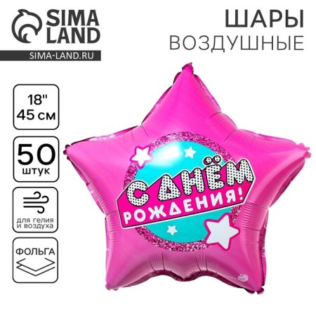 Foal balloon 18 "Happy Birthday", star