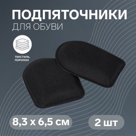 Shoes for shoes, adhesive base, 8.3 × 6.5 cm, steam, black color