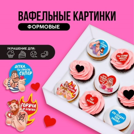 Waffle pictures edible “You are a goddess” for cupcakes, Konfinetta cake, 11 pcs.