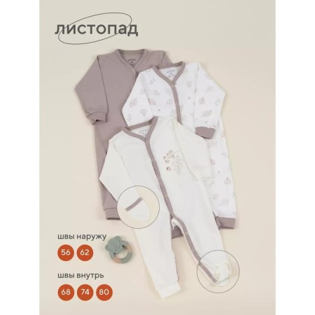 Kidson Kids on the Rant Basic buttons "Listopad", height 74 cm, 3 pcs