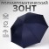 Semi -automatic umbrella "plain", eponge, 3 additions, 8 knitting needles, r = 60 cm, blue color