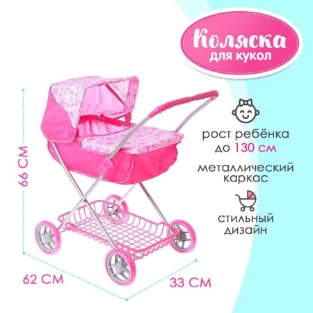 Stroller for dolls, universal, with a basket