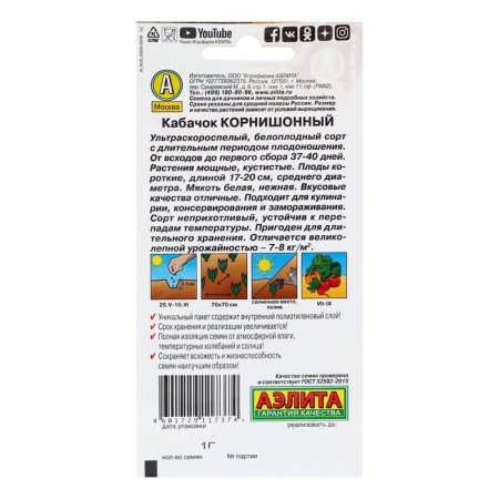 White -skinned zucchini seeds "root", c/p, 1 g-1
