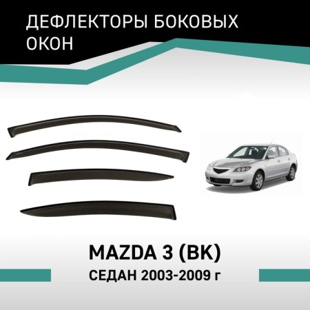 Defly window deflectors for Mazda 3 (BK), 2003-2009, sedan
