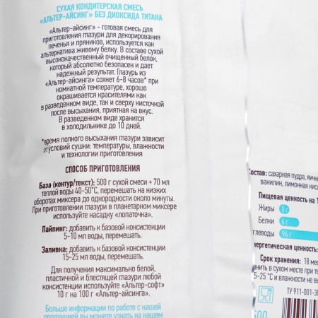 Aising "Alter", dry mixture for gingerbread decor, without titanium dioxide, 500 g-1