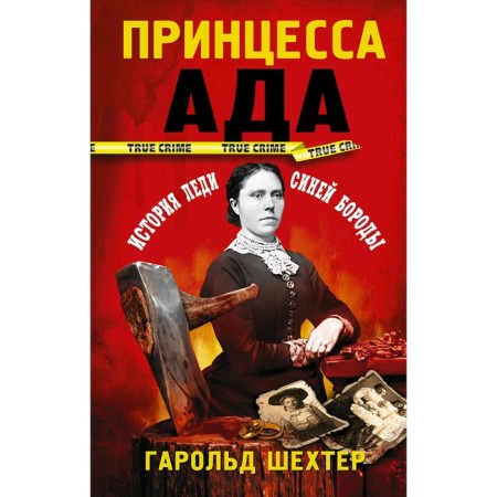 Princess Ada. Shekhter G.