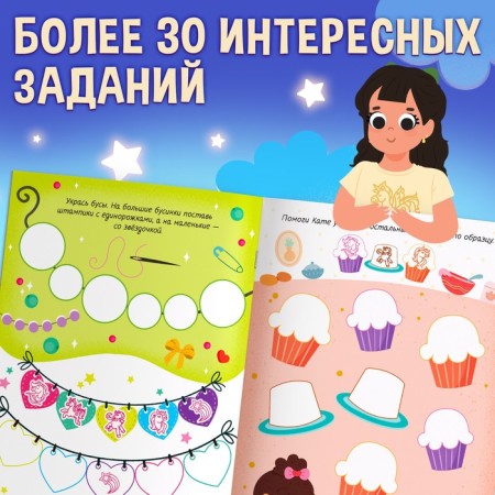 Activati-book with stamps "for girls", 5 stamps-3