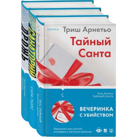 TOK. And there was no one left (a set of 3 books). Pierce S., Arneto T., Reynolds E.