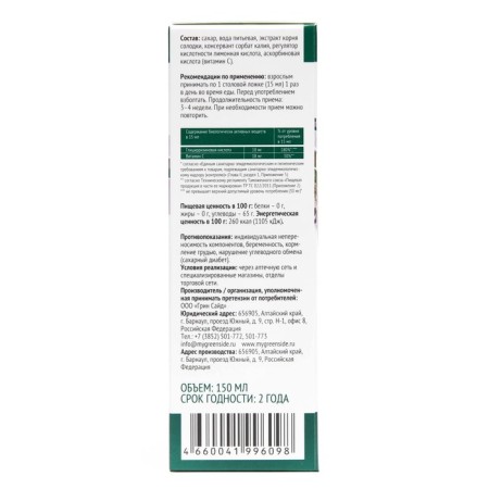Syrup licorice light breath, 150 ml-4