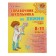 Directory. Handbook of a student in chemistry with a solution to problems 8-11 grade. Lille V.P.