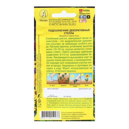 Flower seeds Sunflower decorative "Stella", 0.1 g-1
