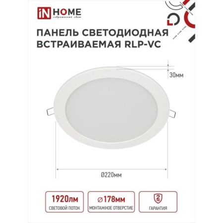 LED panel In Home RLP-VC, 24 W, 230 V, 6500 K, 1920 lm, 220 mm, round, white-1